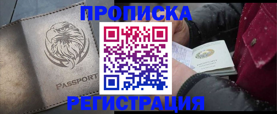 купить прописку в Луховицах