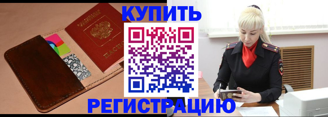 прописка регистрация в Луховицах