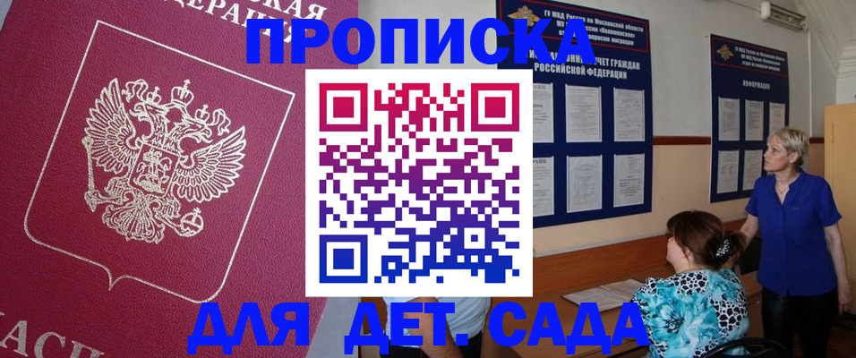 прописка ребенка в Луховицах